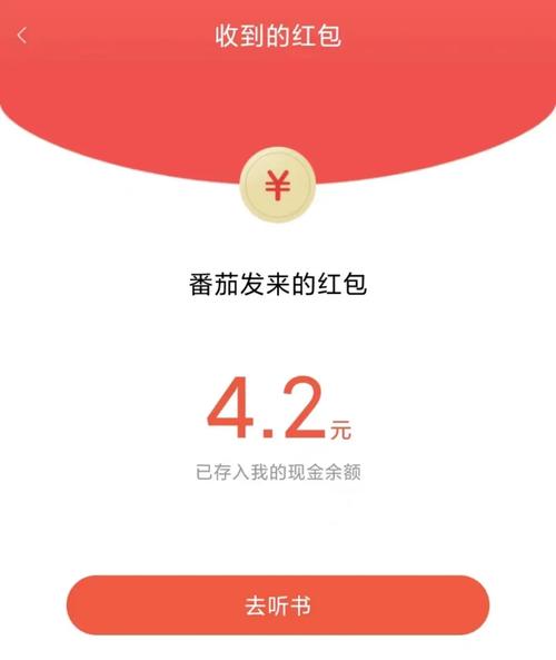 番茄红包