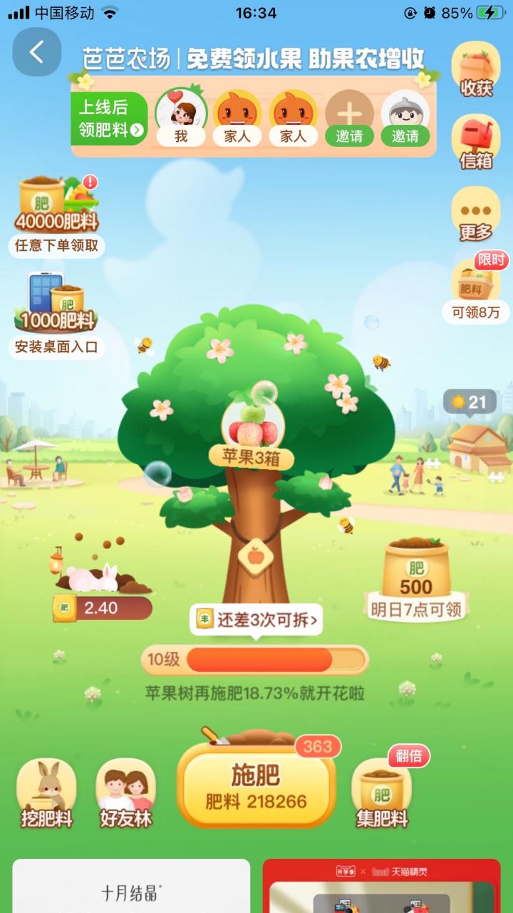 一起种果树