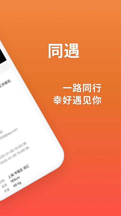 互遇帮软件