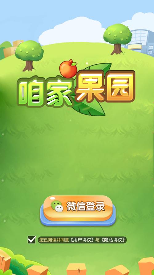 咱家果园