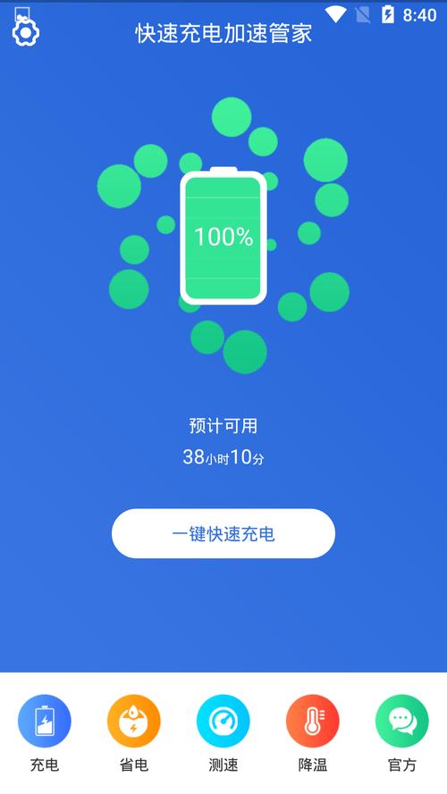 极速充电