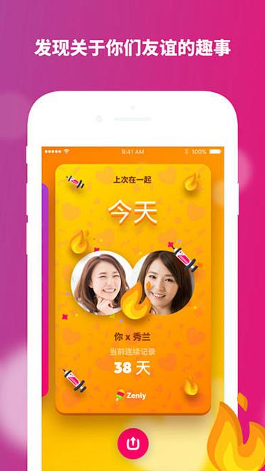 zenly挚友专