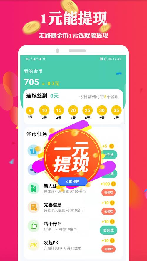 走路趣赚红包版