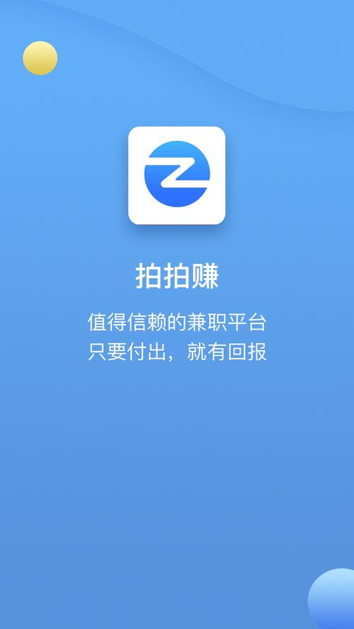 新拍拍赚图标