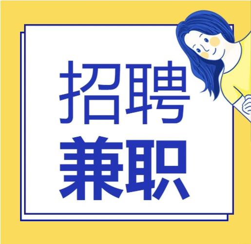 人气兼职图标