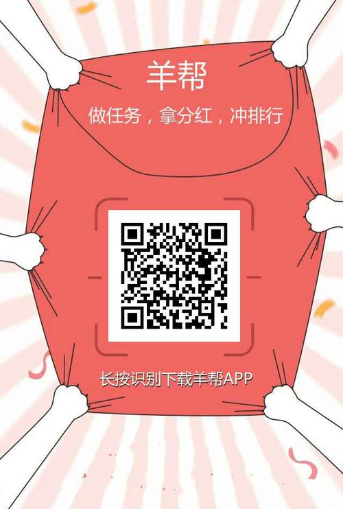 羊帮悬赏官网版图标