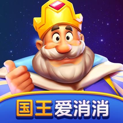 国王爱消消游戏红包版下载安装图标