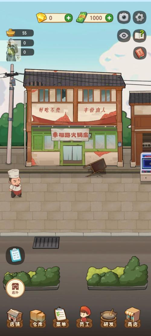 幸福路上的火锅无限金币图标