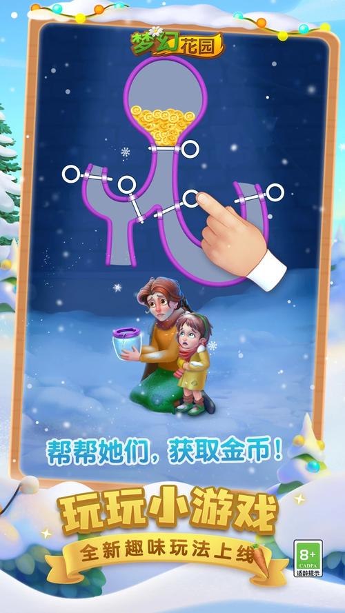 梦想花园赚钱