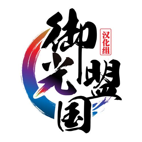 御光盟国宝库图标