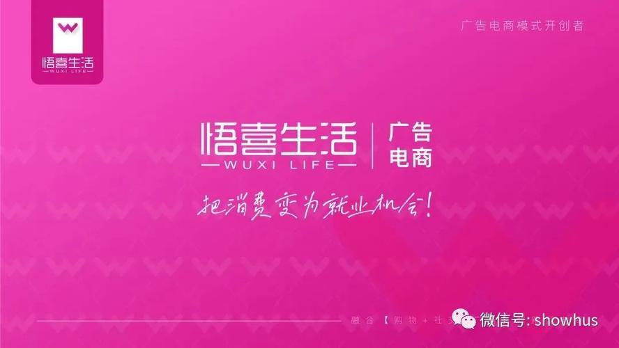 悟喜生活(看广告赚钱)
