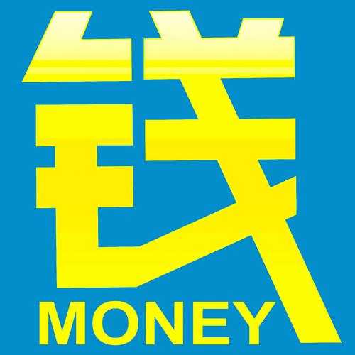 吃饭睡觉数钞票红图标