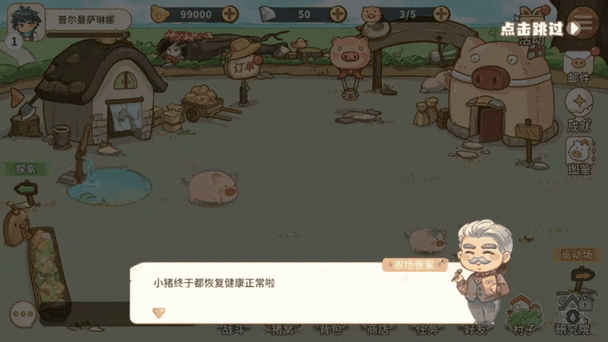 阳光养猪场ios版