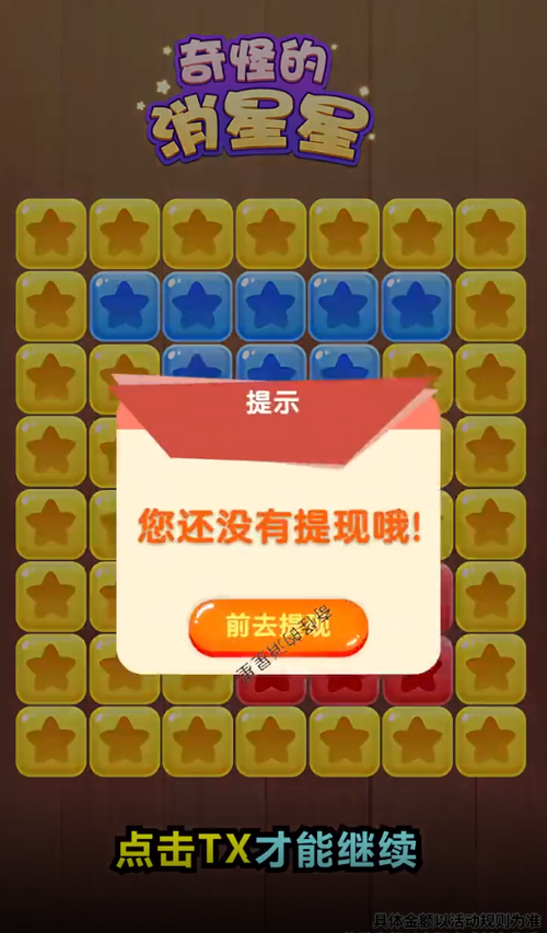奇怪的消星星赚钱版v1.0