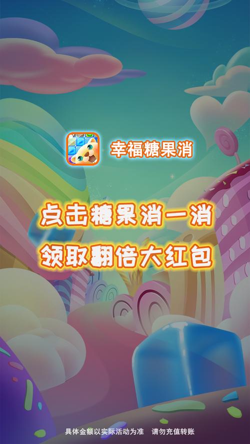 幸福糖果消