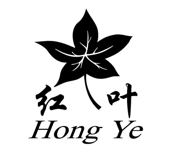 红叶书斋