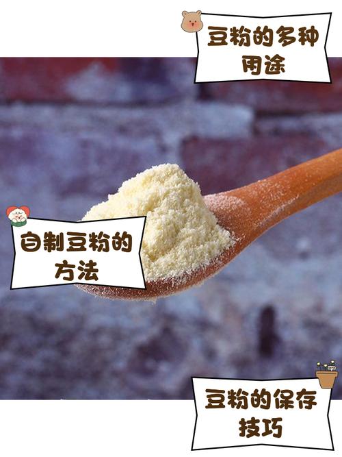 豆粉