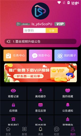 蕾丝视频app新版
