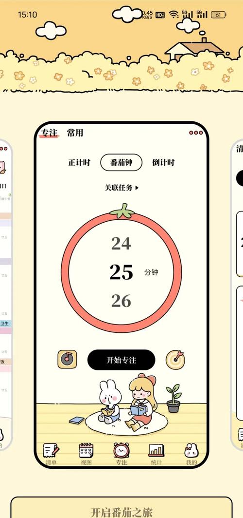 番茄打卡