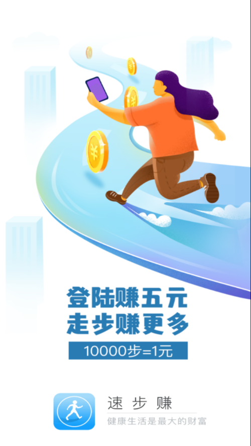 速步赚app官网版图标