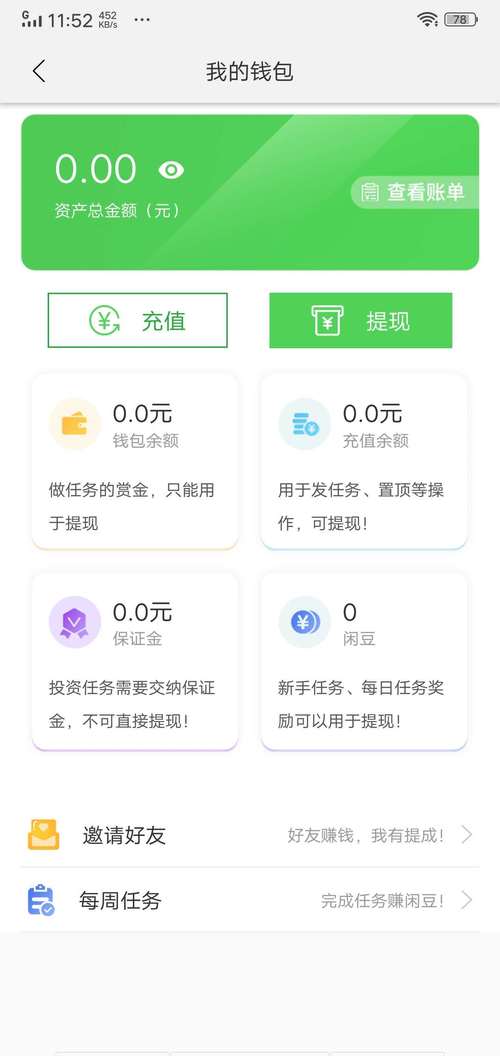 悬赏帮赚钱APP