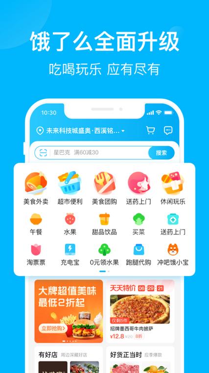 饿了么返佣版app