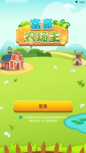 富豪农场主领红包版