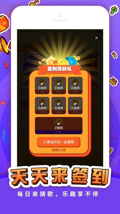 王者猜歌