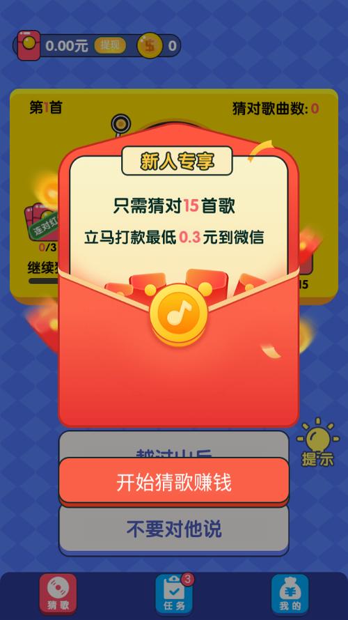 老乡猜歌红包群app红包版