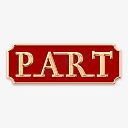 part图标