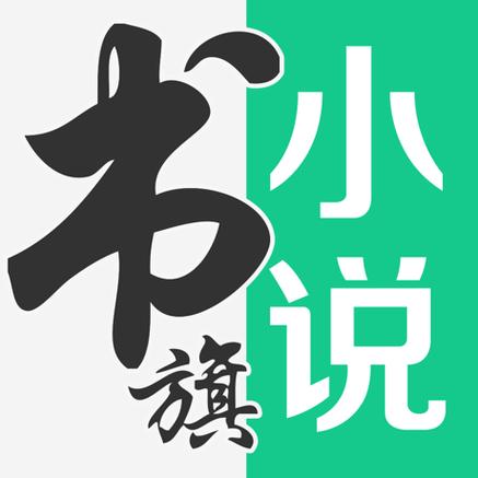 书旗小说vip无