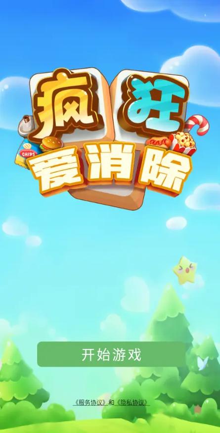 疯狂爱消除免费下载图标