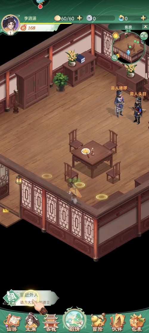 仙剑奇侠传归隐版