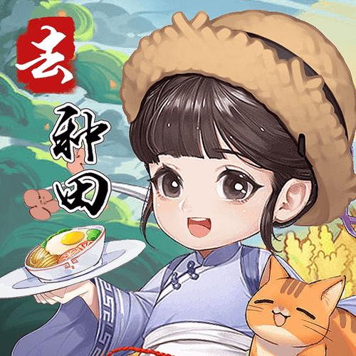 我回老家去种田红包版游戏