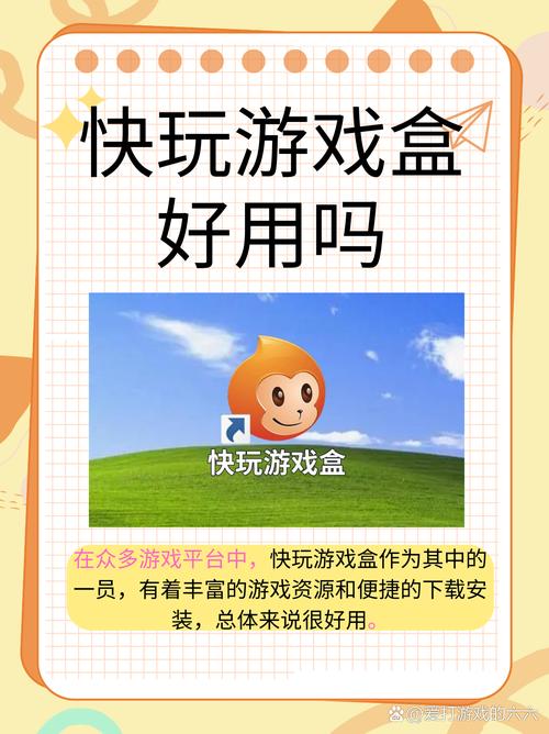 快猴游戏盒子图标