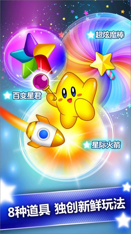 星星爆爆乐赚钱版图标