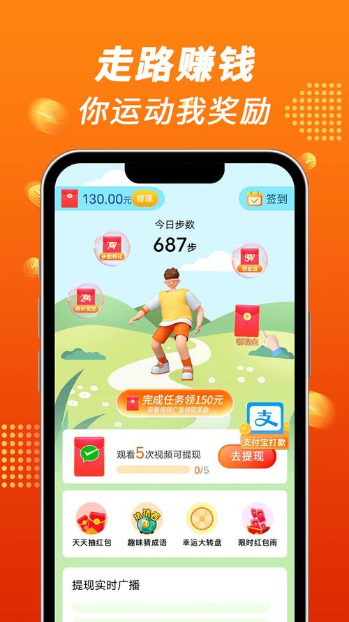 悦计步红包版v1.0.0