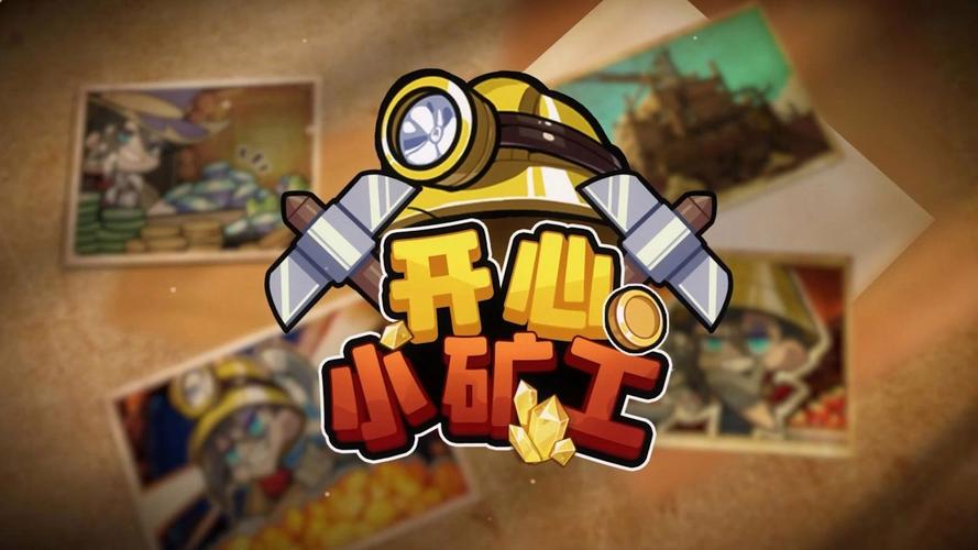 开心小矿工红包版图标