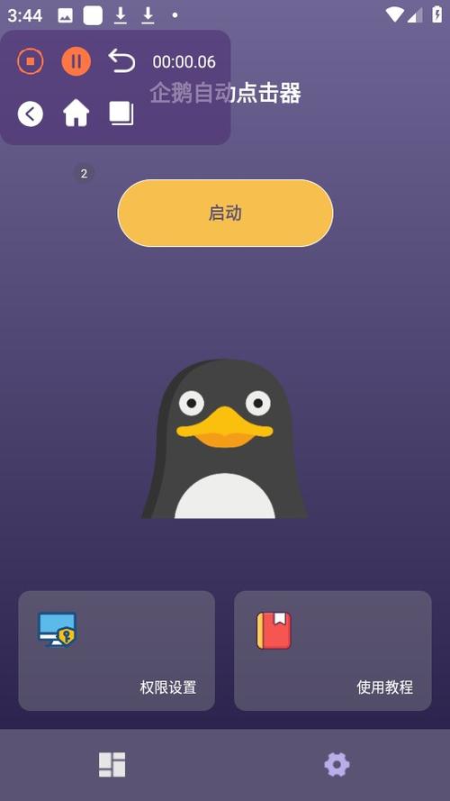 企鹅步数