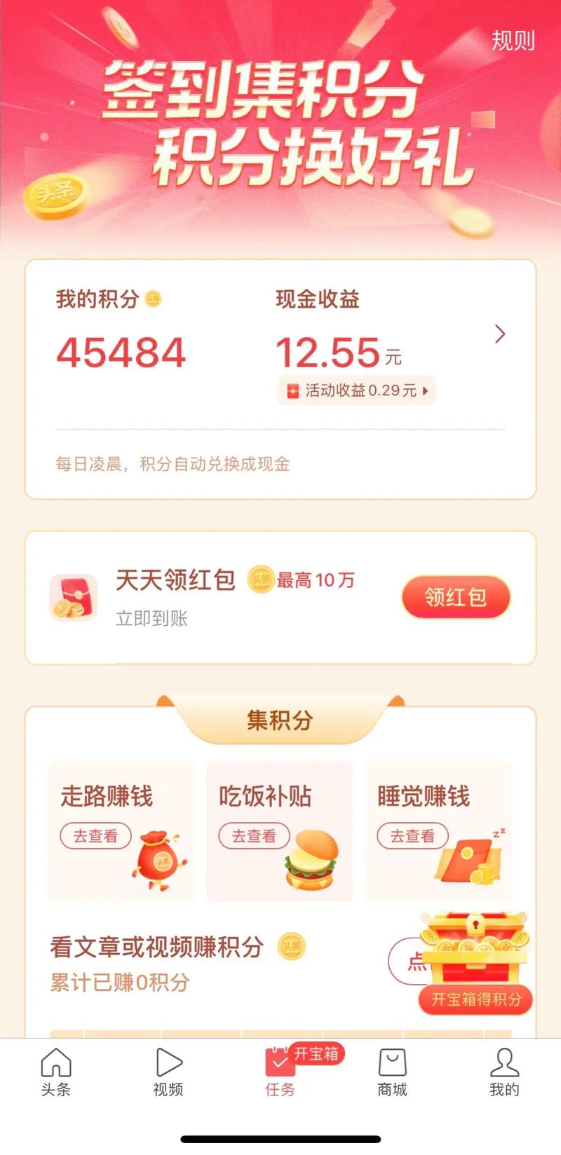 锐头条赚钱