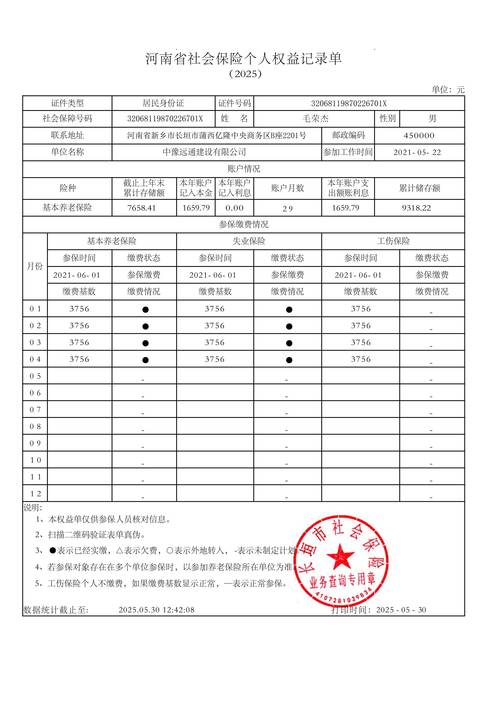 河南养老保险查询