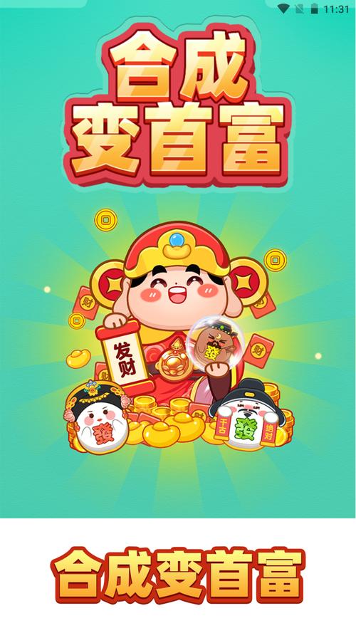 明明变首富游戏最新红包版
