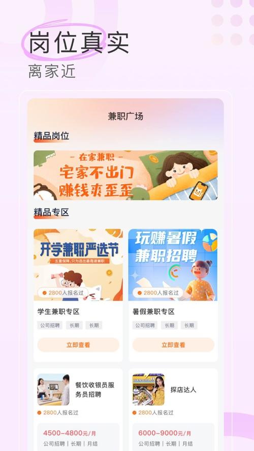 兼职社区