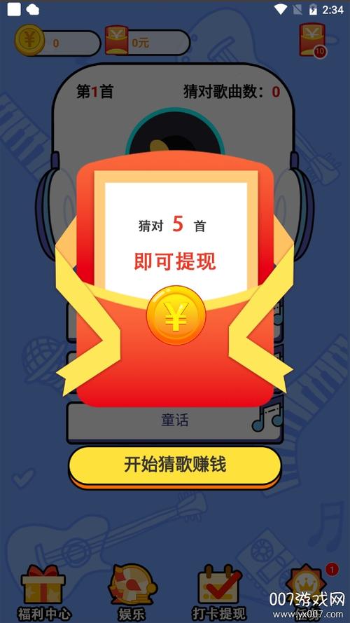 天天来猜歌2红包版