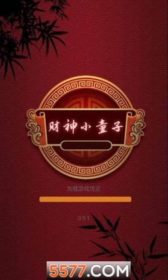 财神小童子老版本
