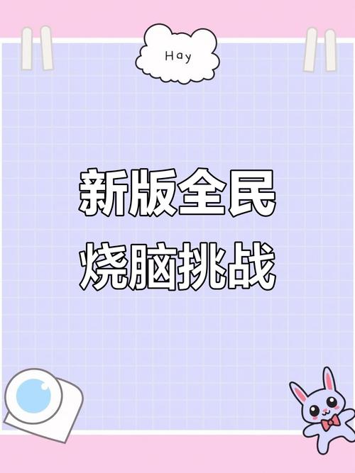 全民烧脑3红包版图标