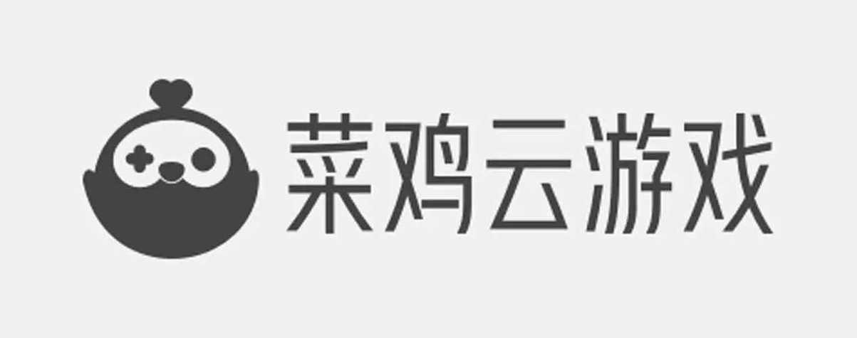 2022菜鸡云游戏下载官方最新版