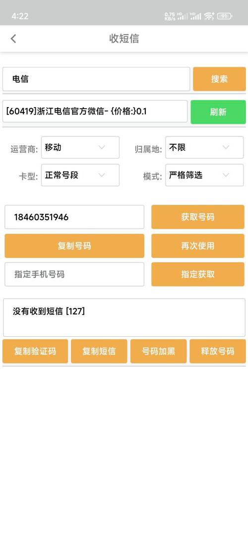 接码号