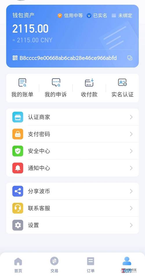 波宝钱包全新版