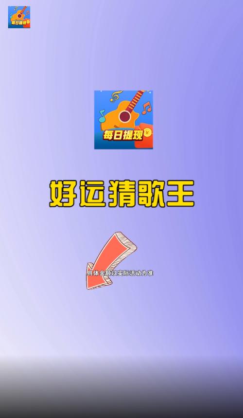 好运猜歌王图标